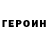ГЕРОИН Афган Ismail Inanc
